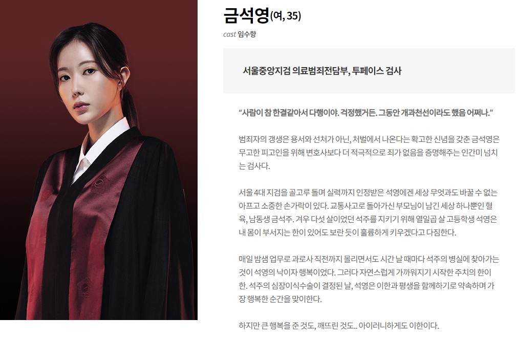 닥터_로이어_등장인물_금석영