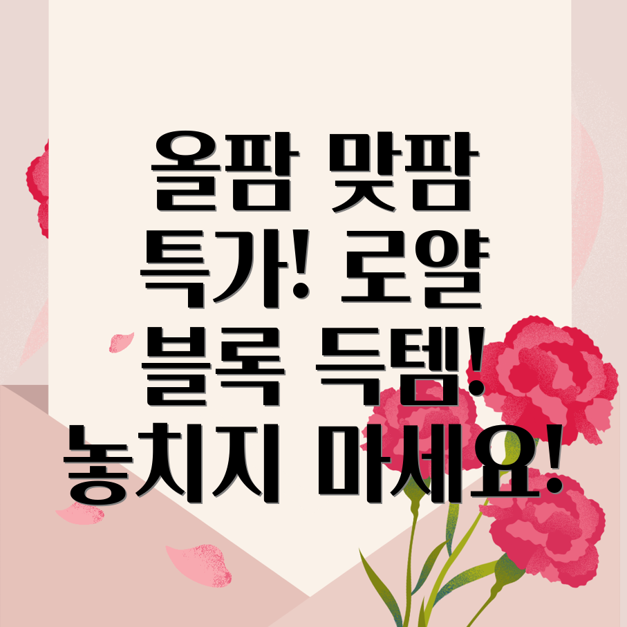 로얄 블록퍼즐