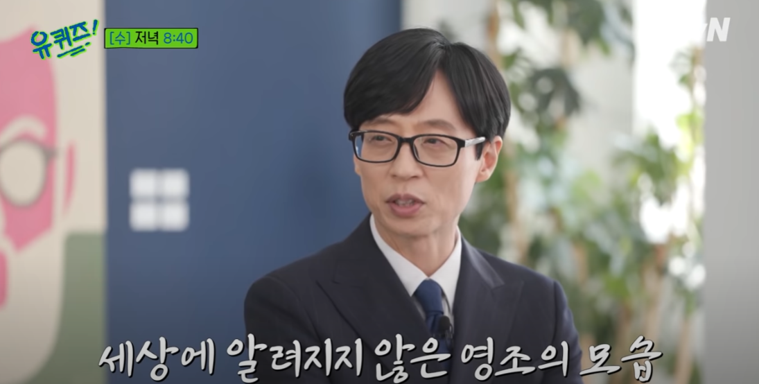 유 퀴즈 온 더 블록 151회 다시보기 재방송 tvn예능