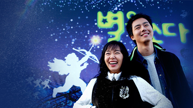  [한국드라마] 2002 별을 쏘다 ( 전도연,조인성,이서진,홍은희 )