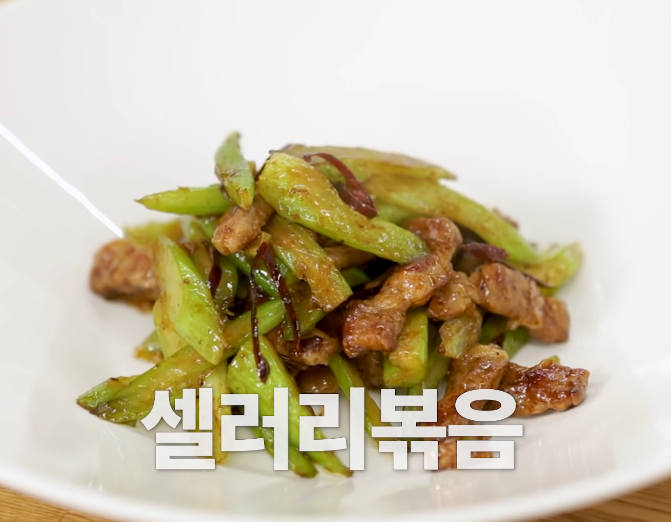  백종원 셀러리볶음 만들기