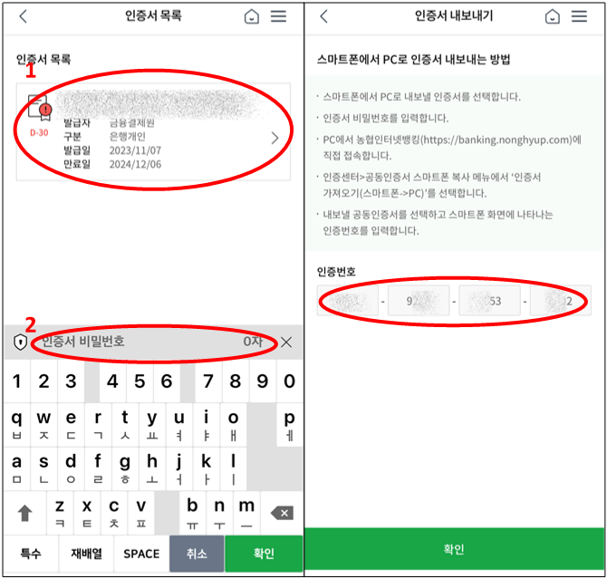 농협 공동인증서