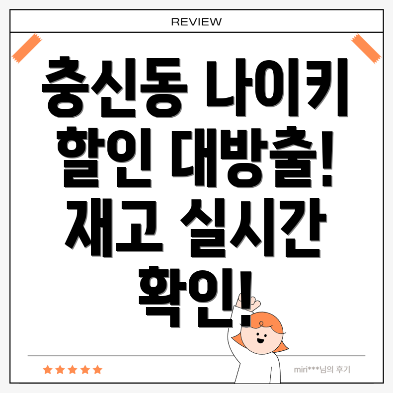 충신동 나이키매장
