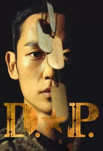 D.P 포스터