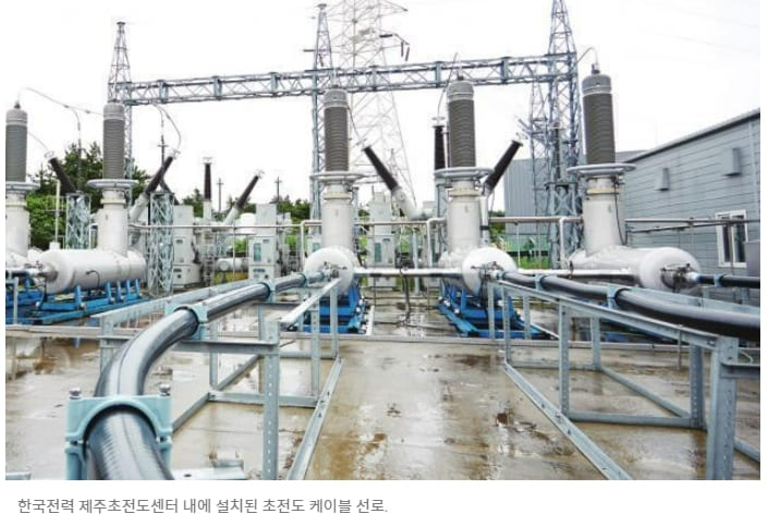  한전, 세계 최초 '23kV 초전도 플랫폼 실증사업' 착공