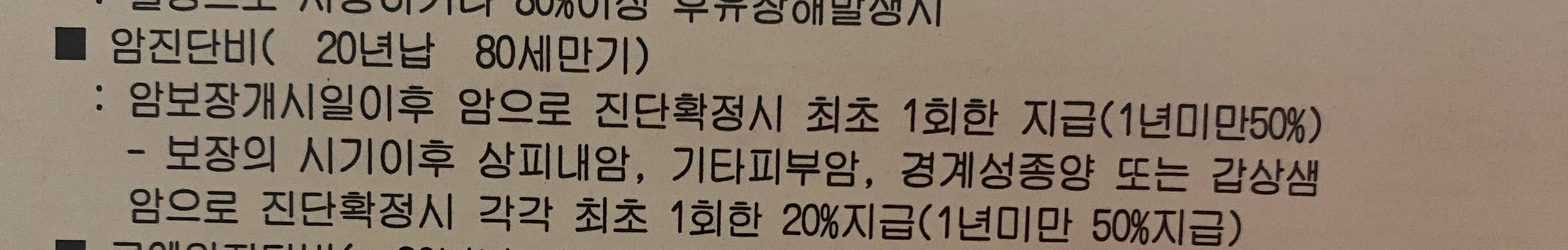 메리츠화재 암진단금 약관 내용