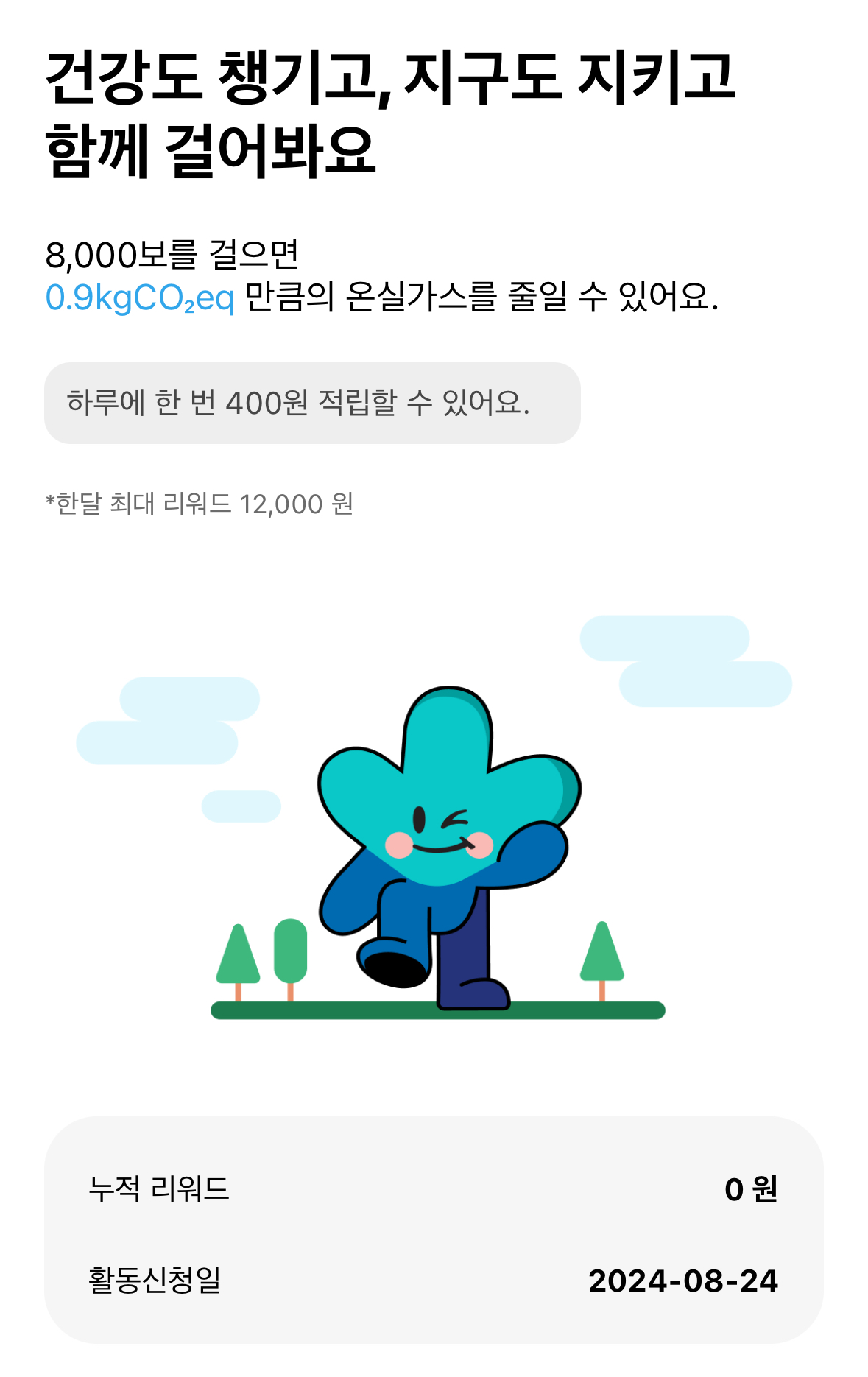 기후동행기회소득 추천인 아이폰