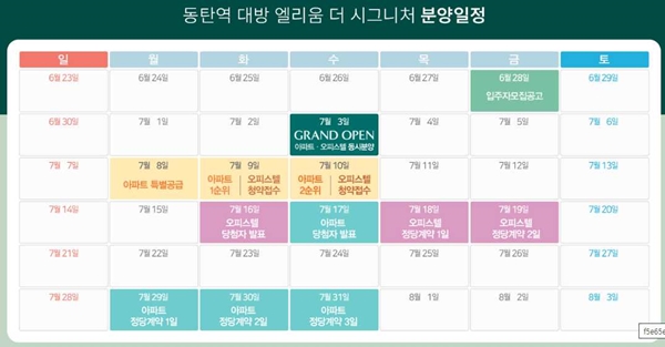 동탄역 대방 엘리움 더 시그니처