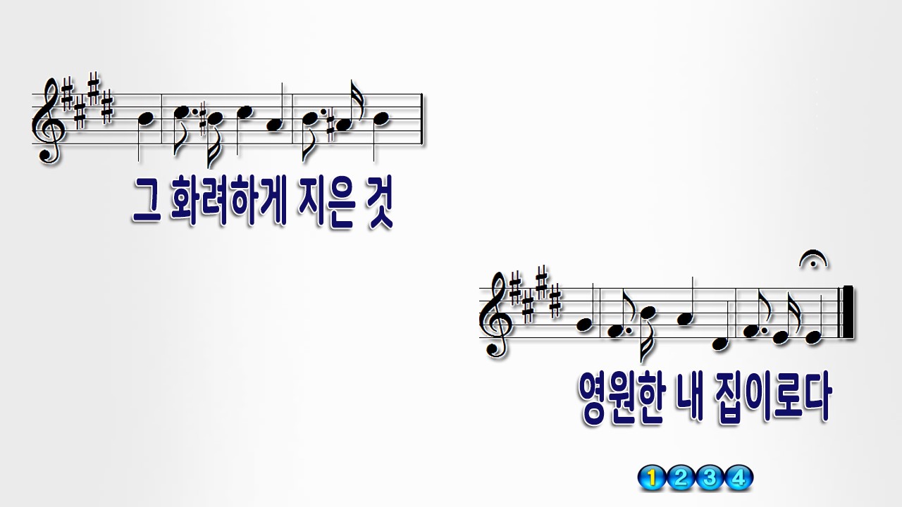 저 좋은 낙원 이르니 PPT