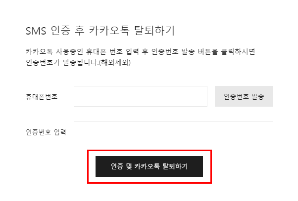 카카오톡 이용자 보호조치 영구정지 해결방법 (+ 해제 후기)