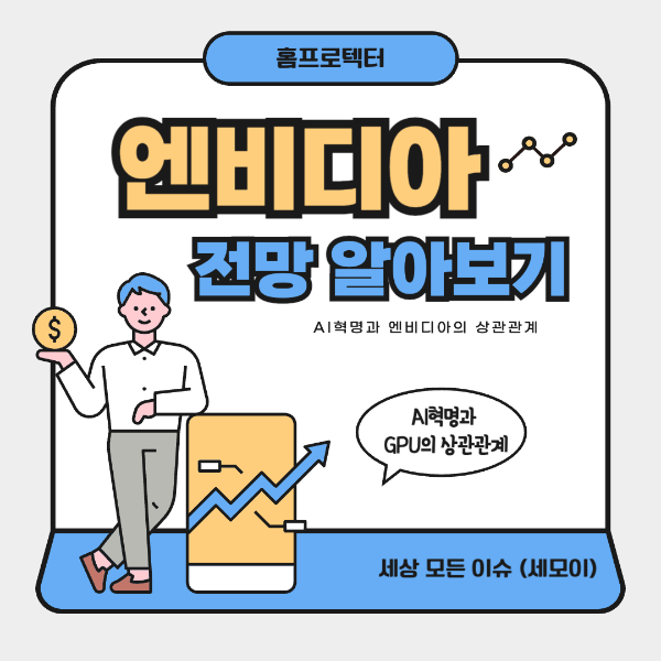 엔비디아 전망