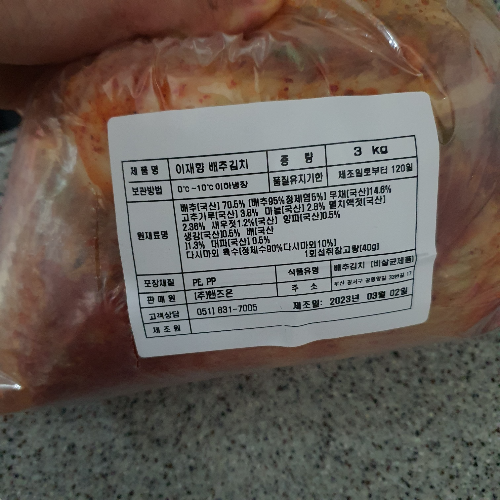 김치3kg