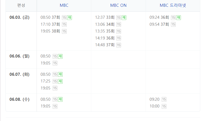 비밀의 집 35회 39회 40회 41회 42회 43회 재방송 다시보기 MBC 드라마 편성정보 회차 정보