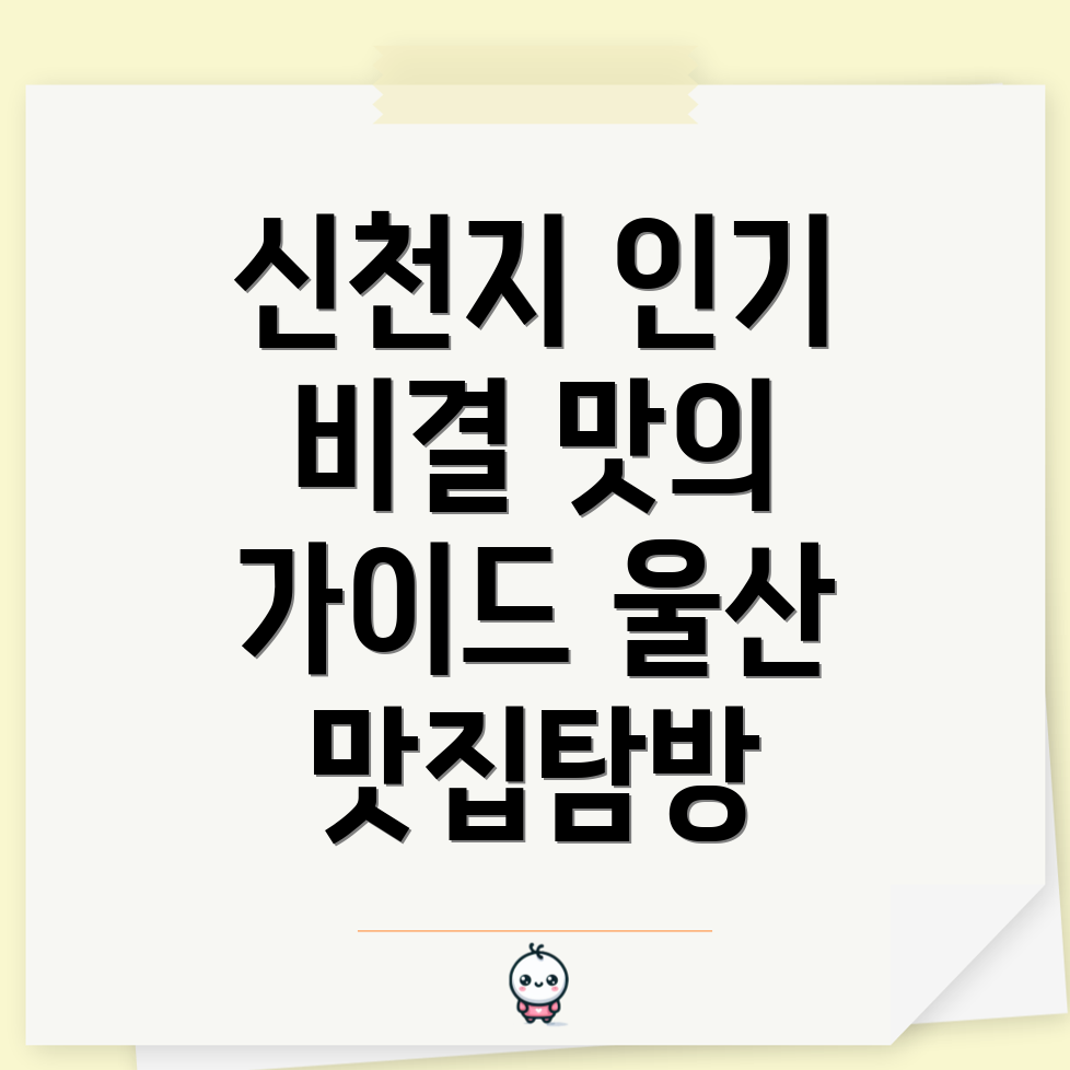 신천지대반점 고기튀김