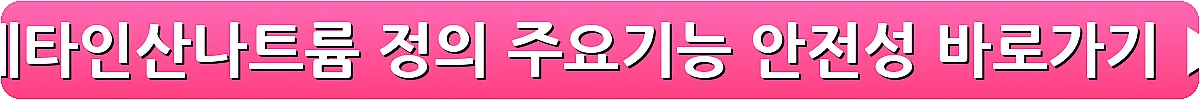 메타인산나트륨 정의 주요기능 안전성_14