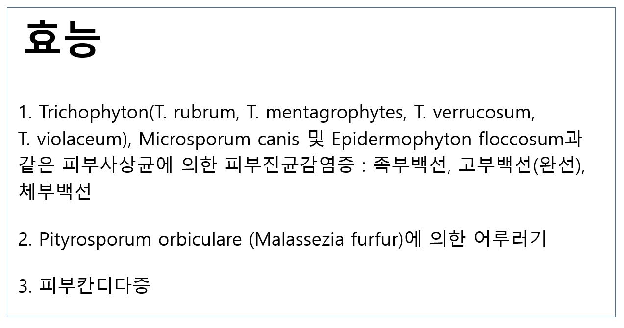 라미실크림1% 가격 효능 용법 주의사항 복약정보 라미실크림1% 가격 효능 용법 주의사항 복약정보