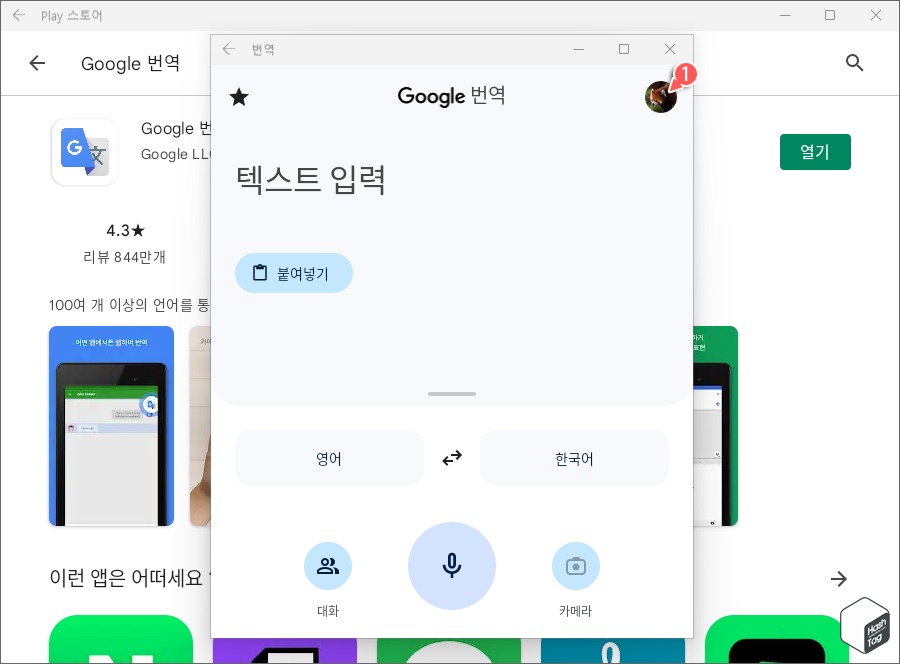 Google 번역 앱 &gt; 계정 프로필 아이콘