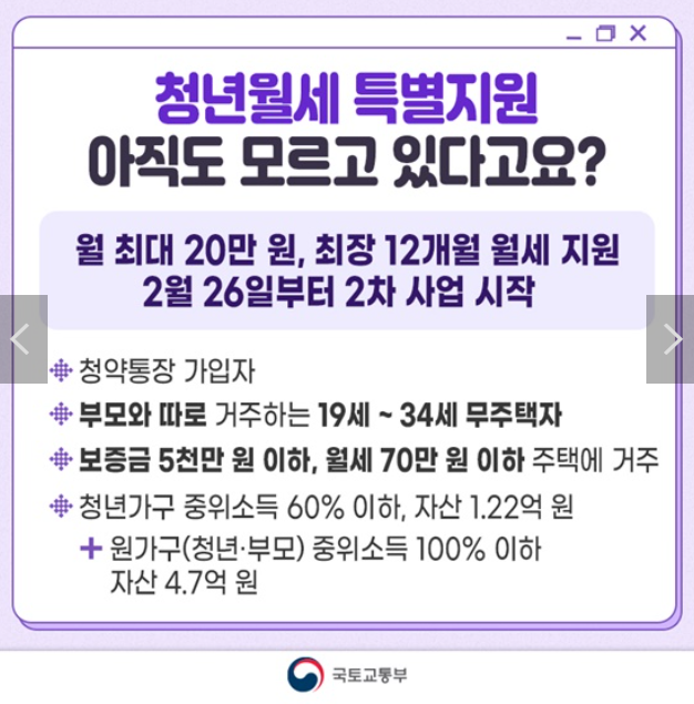 청년-월세-특별-지원-출처-국토교통부