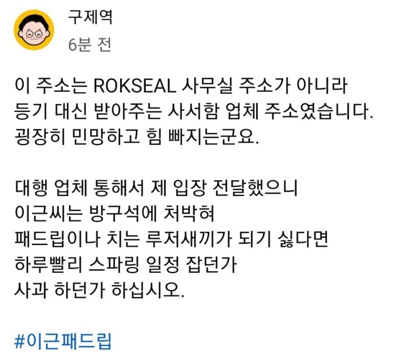 구제역 대위 이근 도발