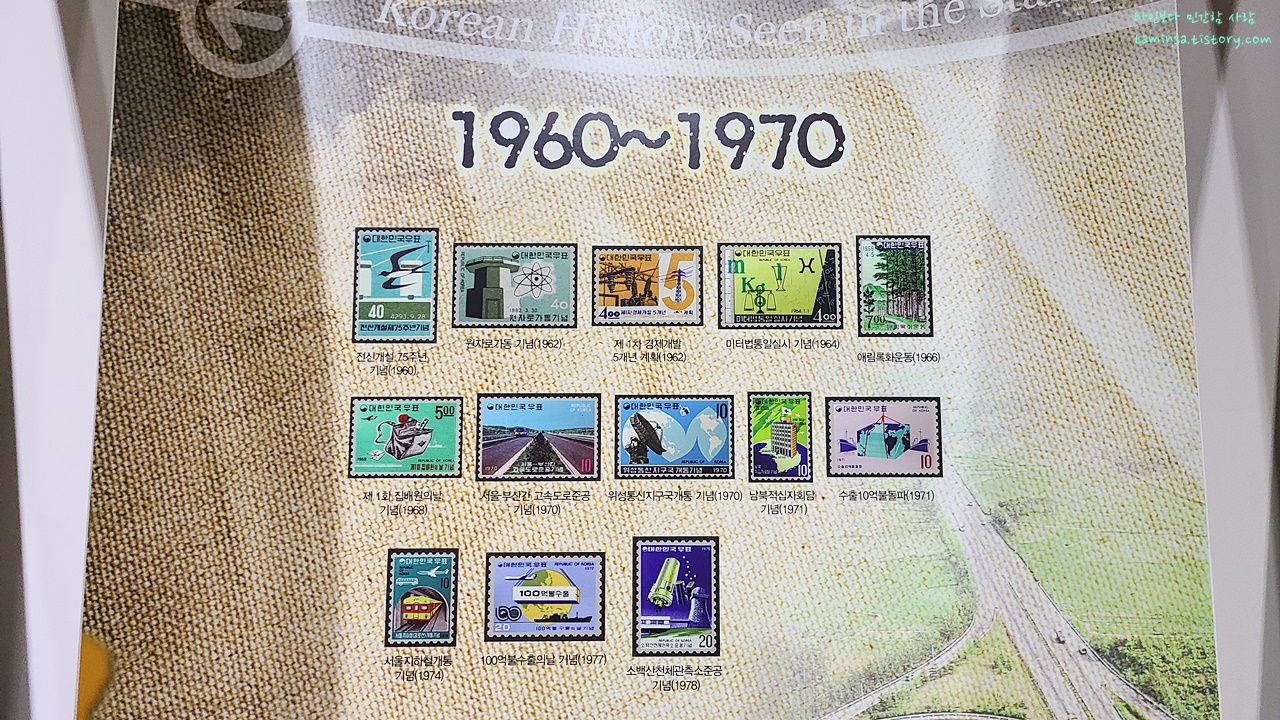 우정박물관-우표로-보는-우리나라-역사