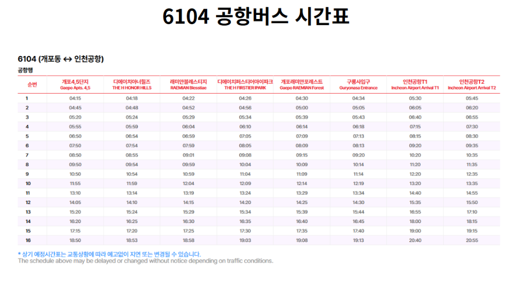 최신시간표