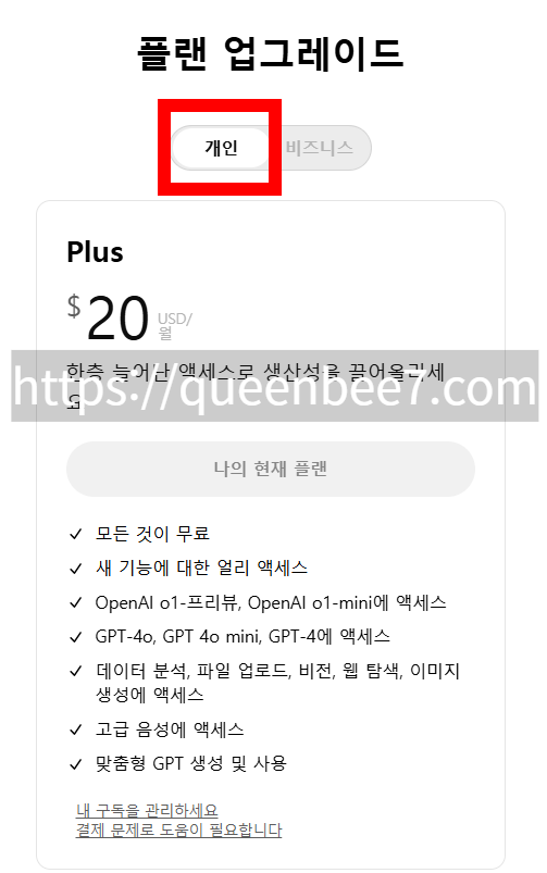 챗GPT 플랜 업그레이드