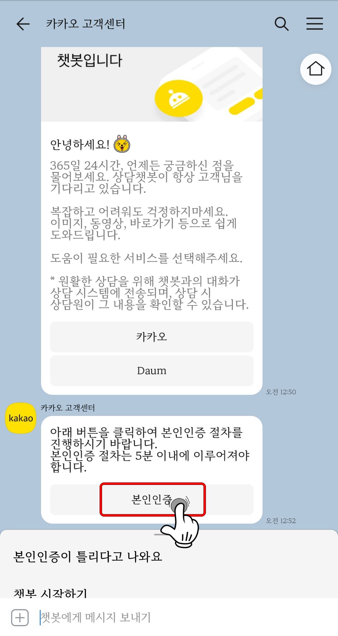 카카오 고객센터