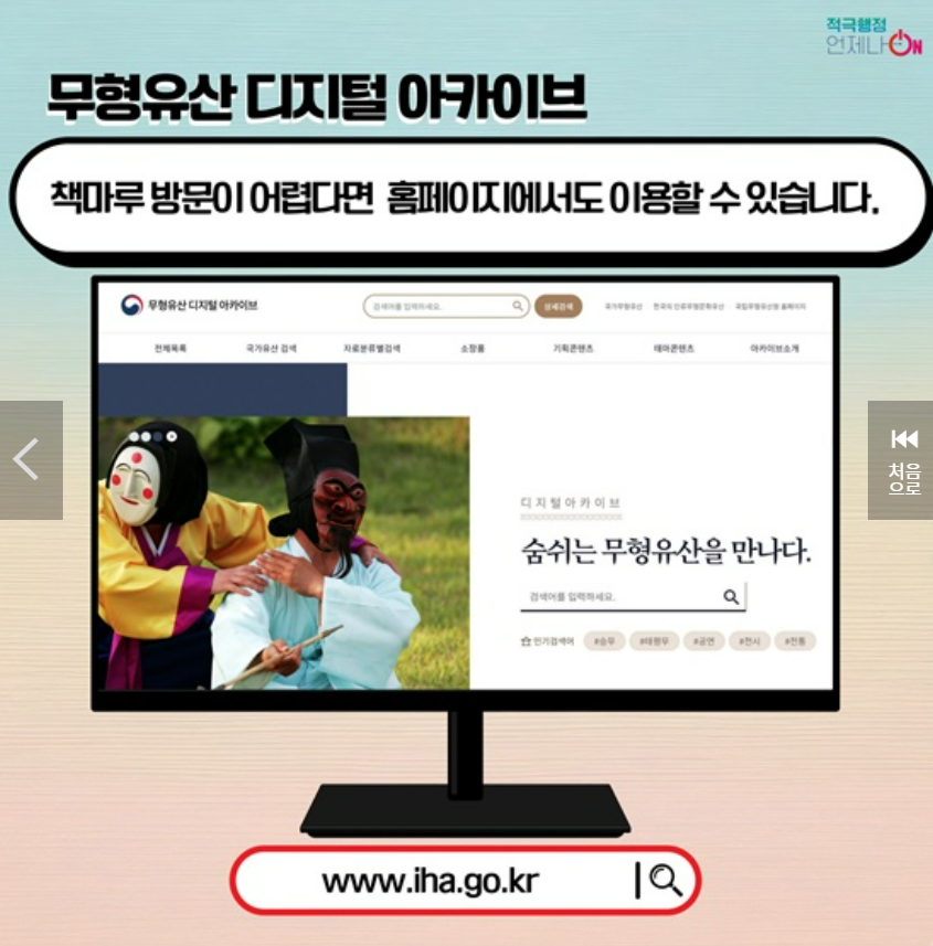 무형유산 보호를 위한 종합 가이드: 책마루와 디지털 아카이브 활용법