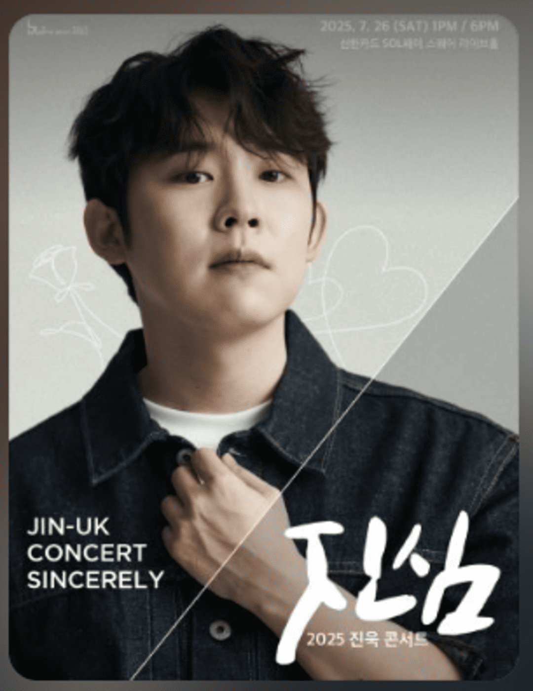 2025 진욱 콘서트 〈진심〉