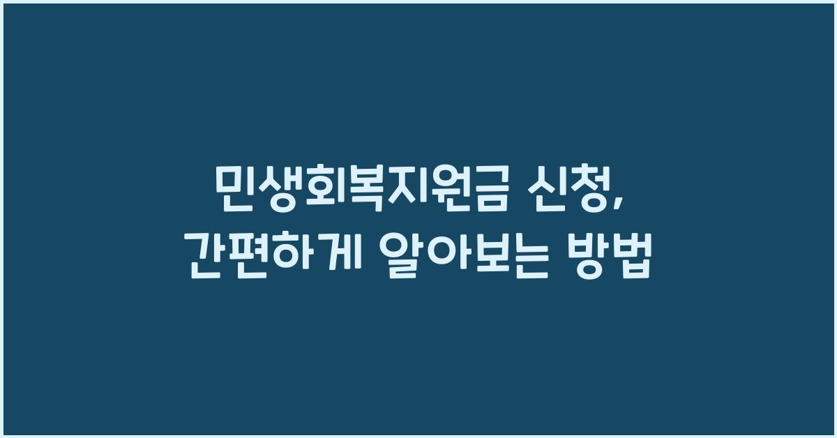 민생회복지원금 신청