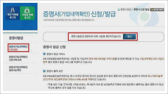 4대보험가입확인서 발급