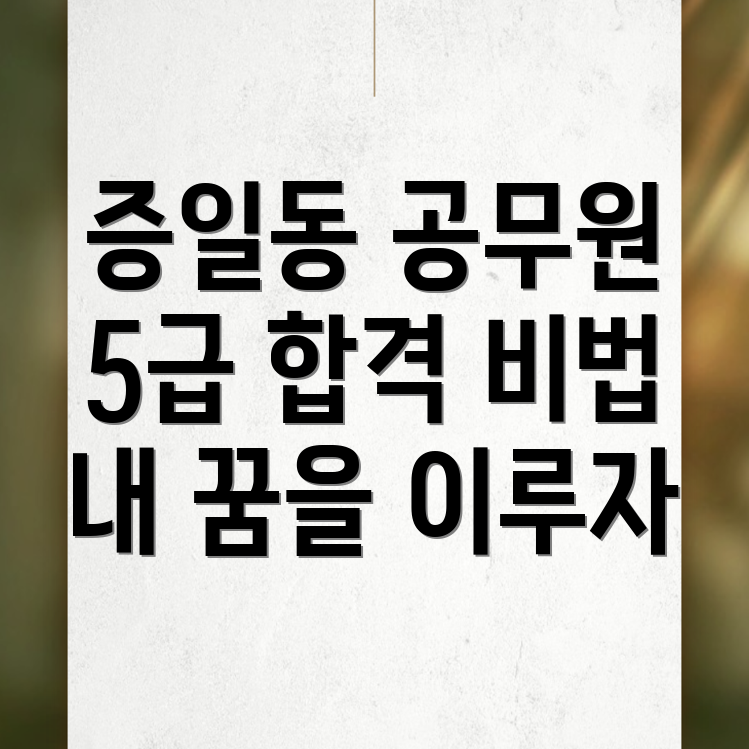 공무원 학원