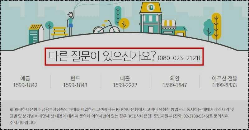 하나은행 고객센터 전화번호 이용안내