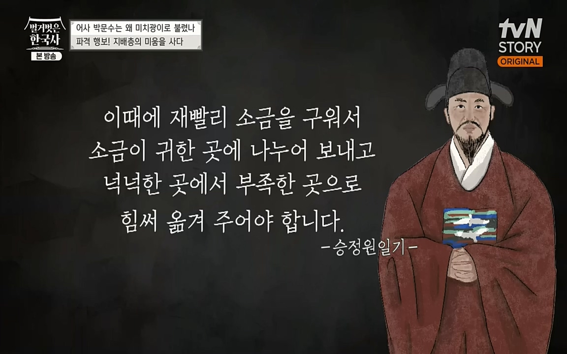 벌거벗은 한국사.E23.220929p-NEXT.mp4_20221003_182843.662.jpg