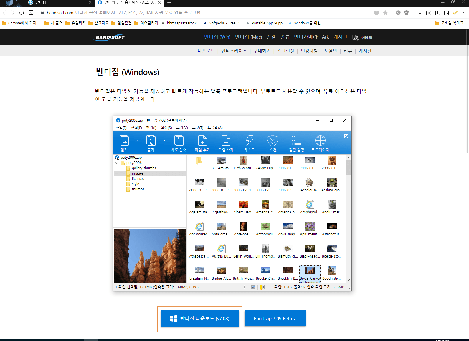  반디집(Bandizip) 다운로드, 무료 압축 프로그램!