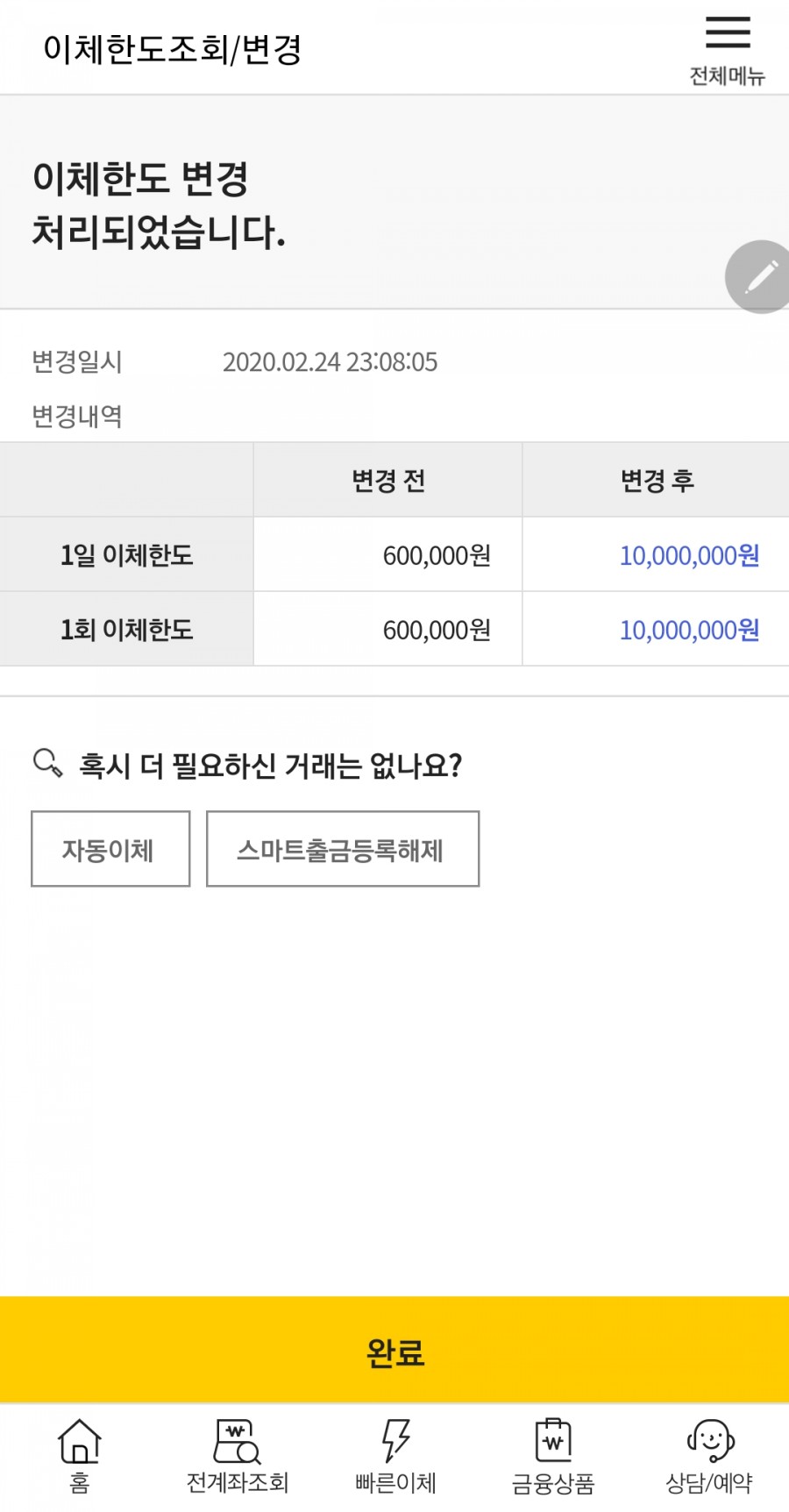 국민은행 한도제한계좌 해제, 쉽고 자세하게 (집에서 5분만에 가능) 국민은행 한도제한계좌 해제, 쉽고 자세하게 (집에서 5분만에 가능)