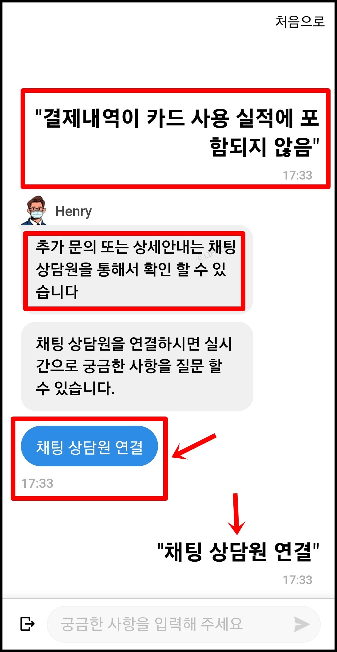 현대카드 AI상담 실시간 채팅상담 사용후기