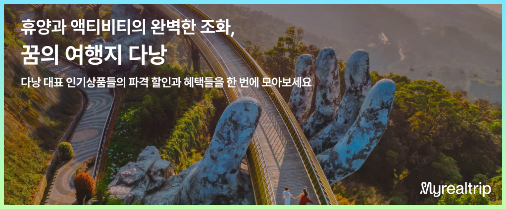 베트남 다낭