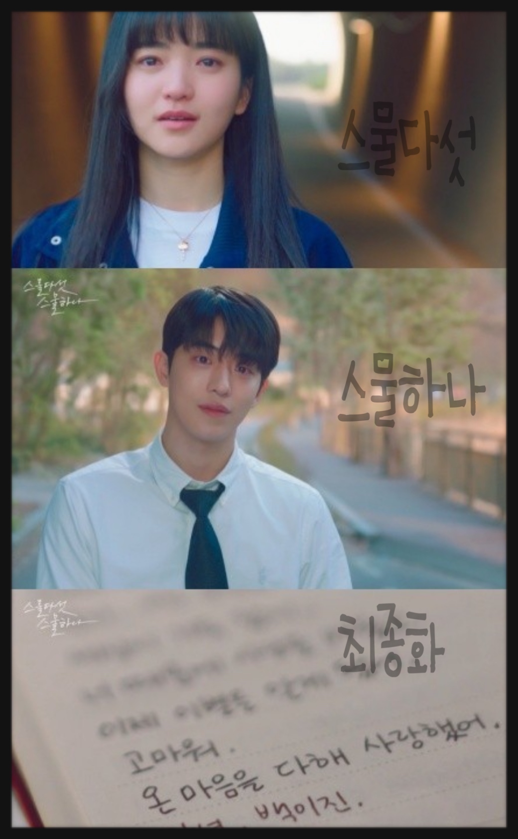 스물다섯스물하나