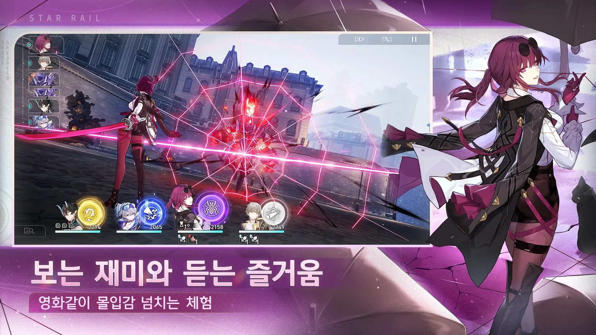 붕괴 스타레일