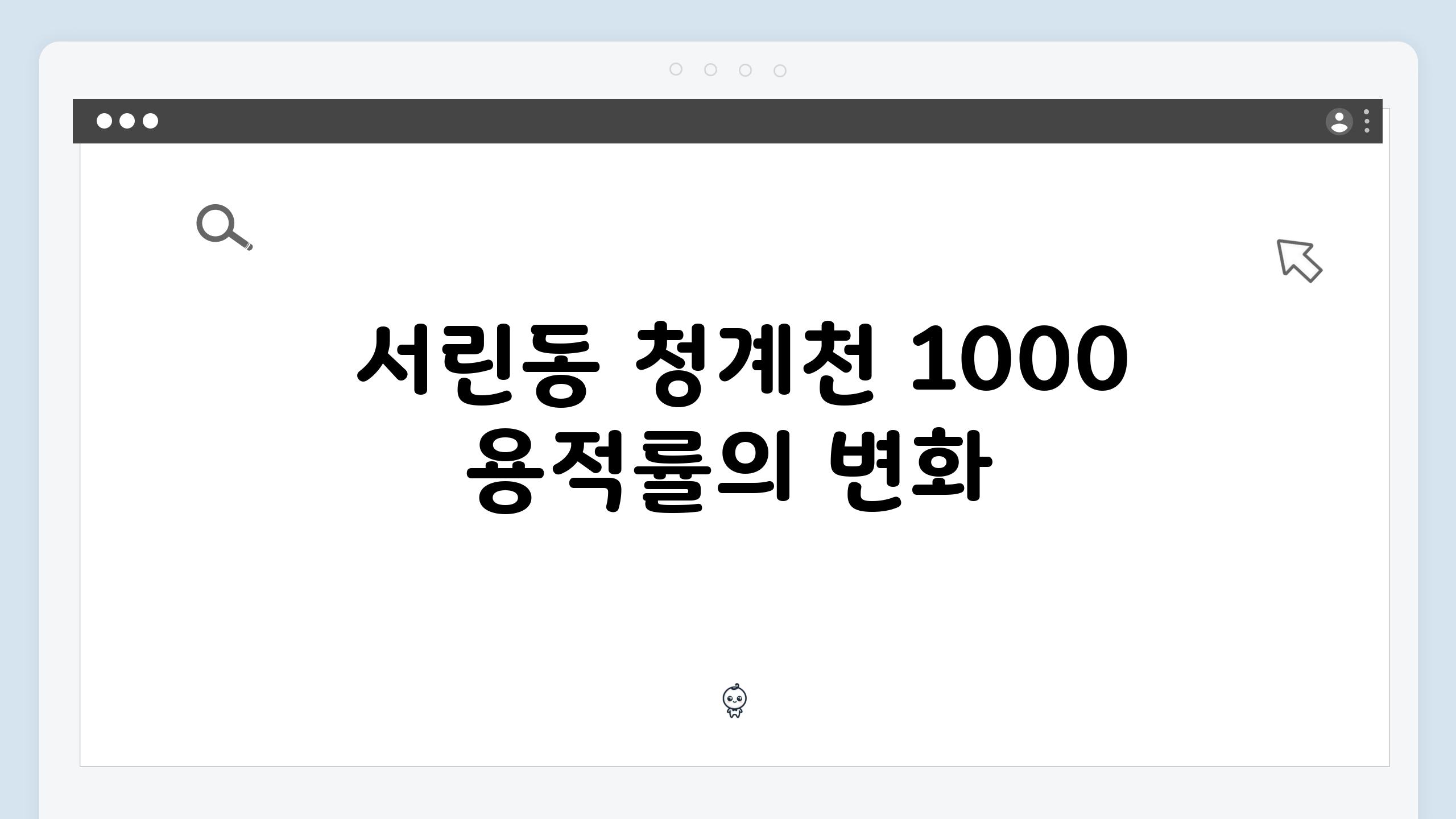  서린동 청계천 1000 용적률의 변화