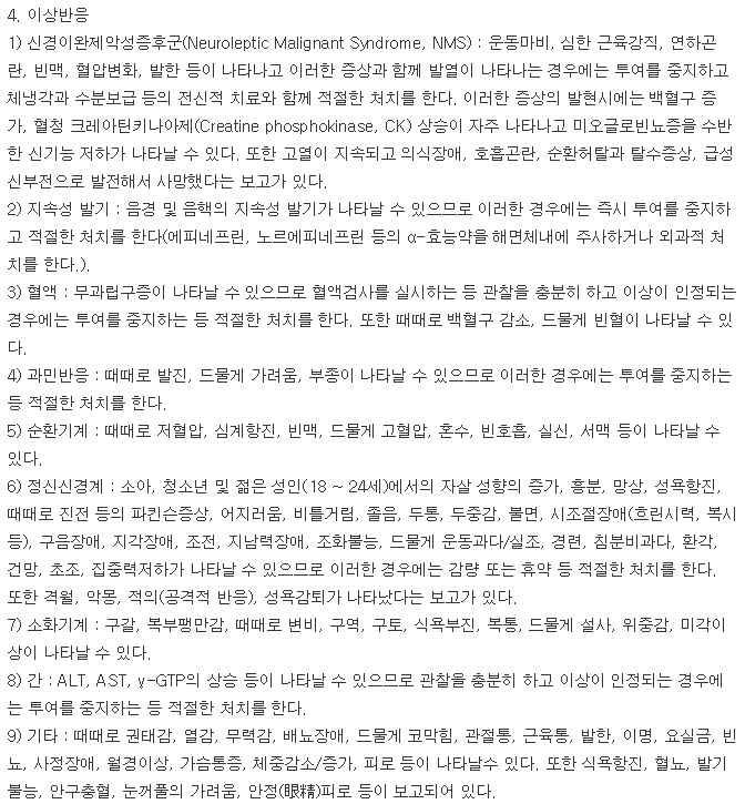 명인트라조돈캡슐25mg-부작용-이미지