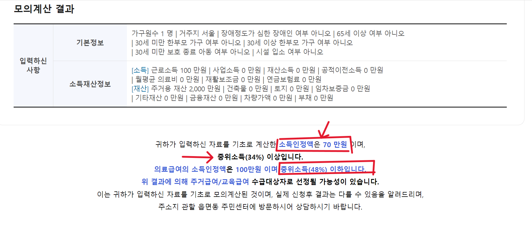 복지로 모의계산 결과보기 화면캡쳐