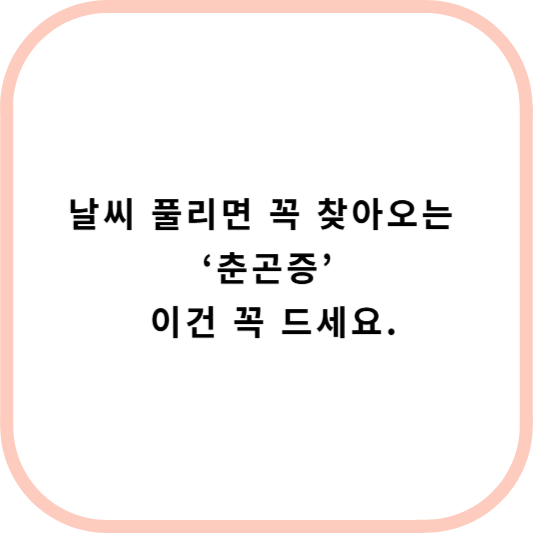 춘곤증, 피로 해소 식품