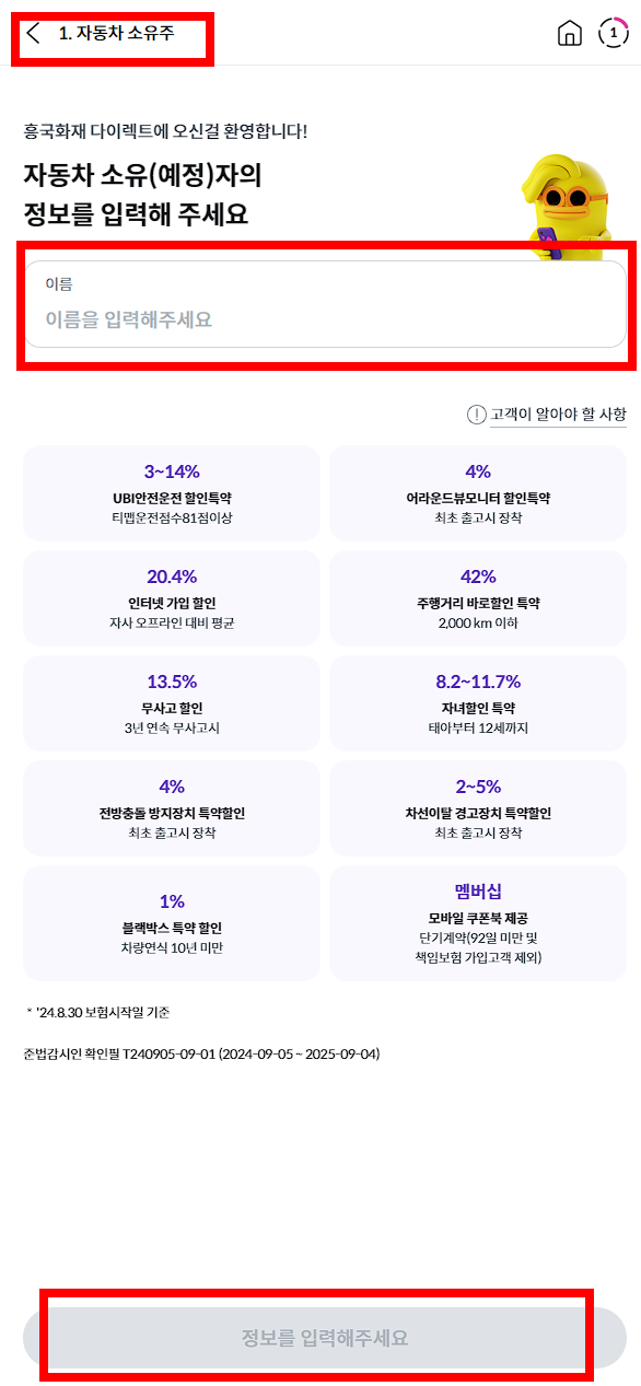 흥국화재 자동차보험 가격비교 계산기 캡처 화면