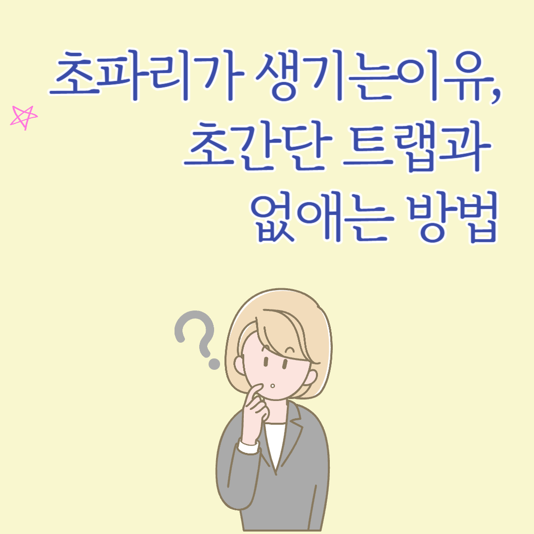 초파리 생기는 이유 초간단 트랩