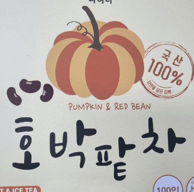 다하다 호박팥차