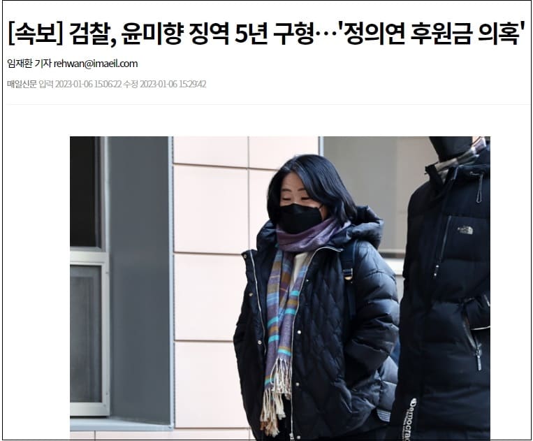 검찰&#44; 윤미향에 징역 5년 구형