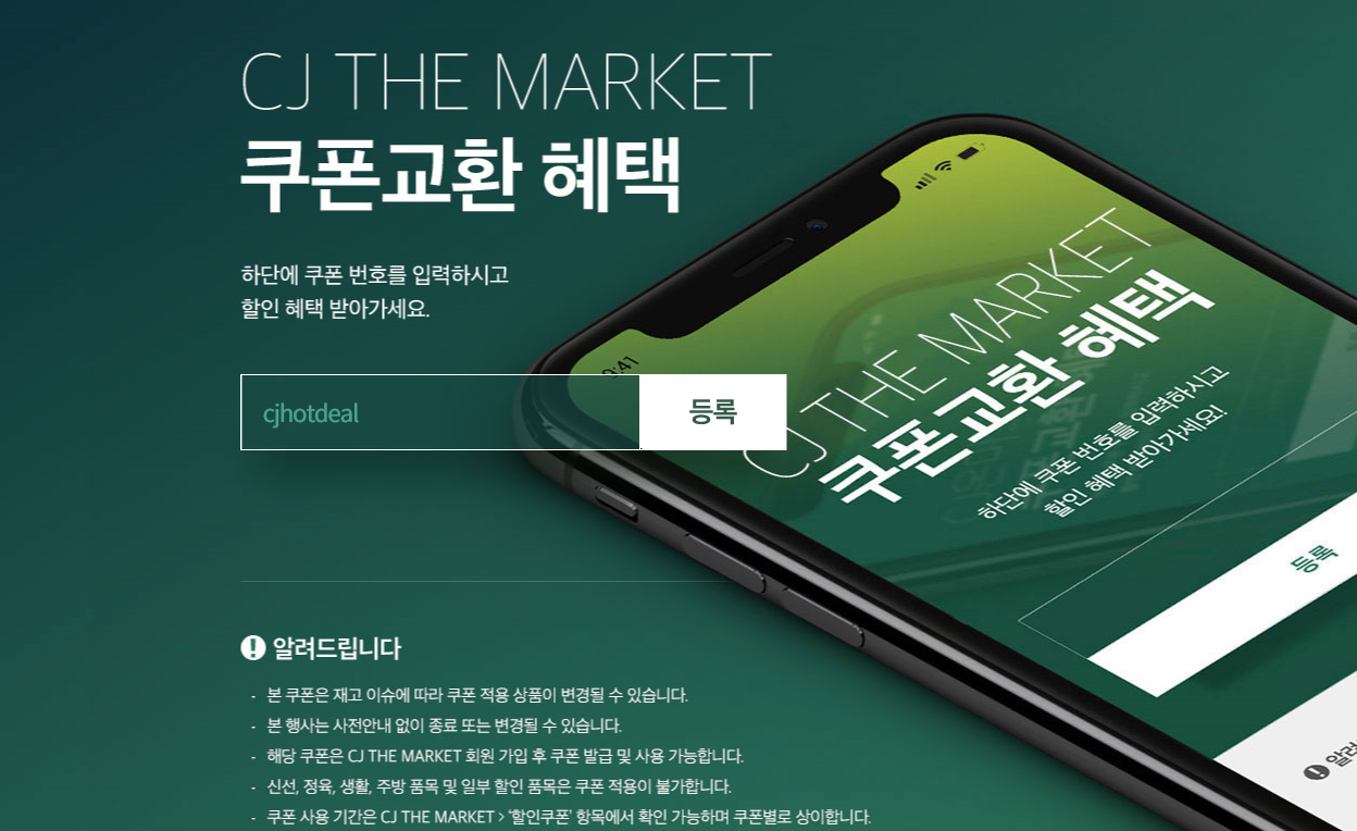  CJ 더마켓 히든쿠폰 8월 할인쿠폰 다운받아서 저렴하게 장봐요!