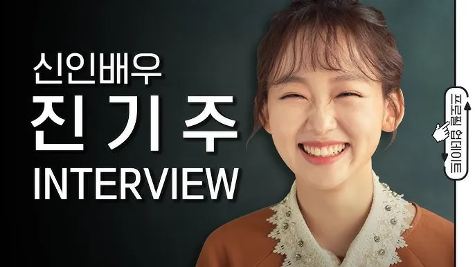 배우 진기주 프로필 나이 키 가족관계 데뷔와 언더커버 하이스쿨 오수아 역 설명_4